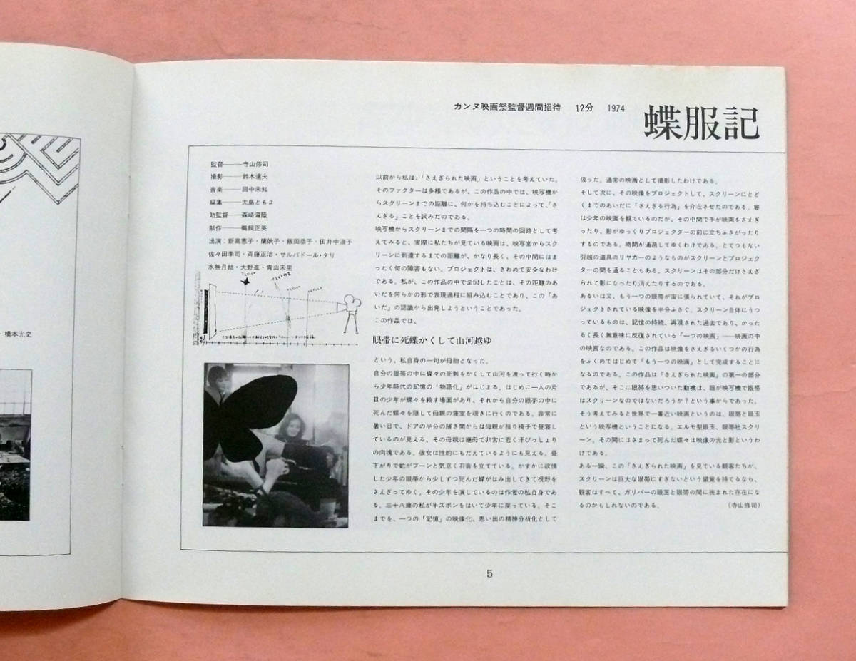 変形B5版パンフレット「実験映画カタログ」寺山修司監督_画像5