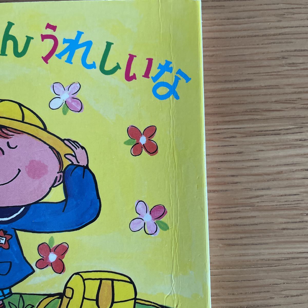 【絵本】もうすぐにゅうえんうれしいな　2冊セット