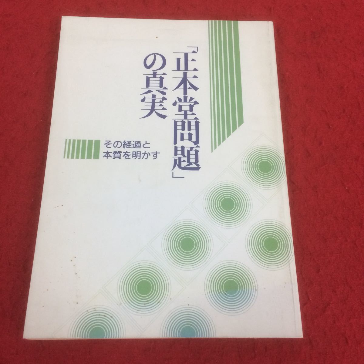 創価学会青年部の値段と価格推移は 23件の売買情報を集計した創価学会青年部の価格や価値の推移データを公開