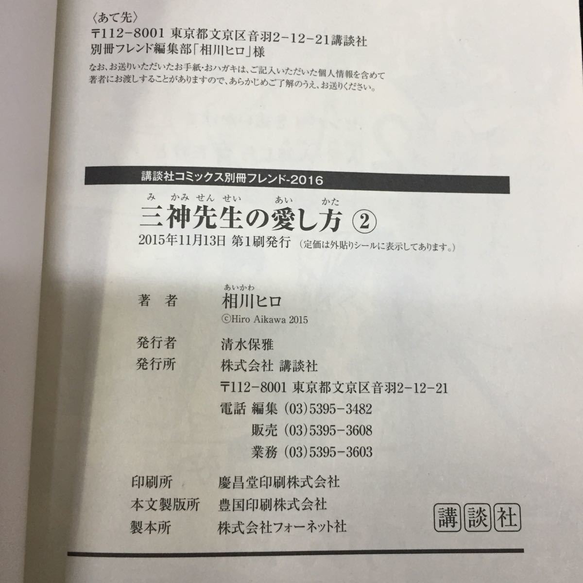 Paypayフリマ B121 三神先生の愛し方 相川ヒロ 1巻 4巻 初版あり Paypayフリマ B121 三神先生の愛し方 相川ヒロ 1巻 4巻 初版あり