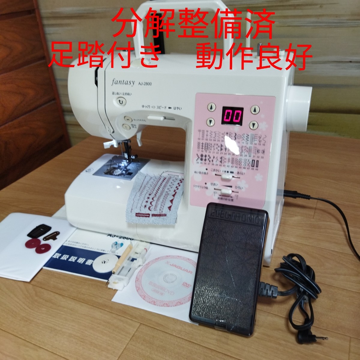 分解整備済 足踏付 動作良好 AJ2800 ジャガーコンピュータミシン 分解整備済 足踏付 動作良好 AJ2800 ジャガーコンピュータミシン