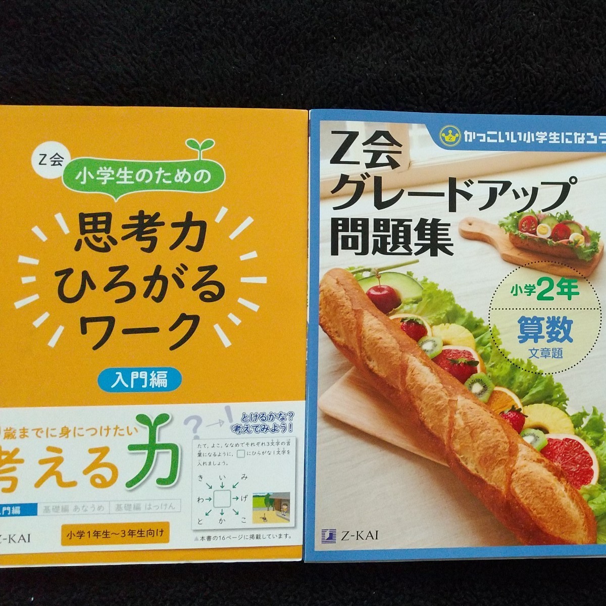 Paypayフリマ Z会グレードアップ問題集 小学2年算数文章題 思考力ひろがるワーク入門編 Paypayフリマ Z会グレードアップ問題集 小学2年算数文章題 思考力ひろがるワーク入門編