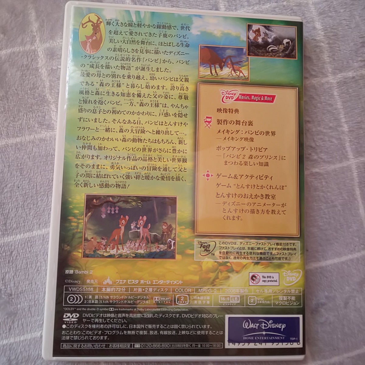 Paypayフリマ ディズニー Dvd バンビ2 森のプリンセス Paypayフリマ ディズニー Dvd バンビ2 森のプリンセス