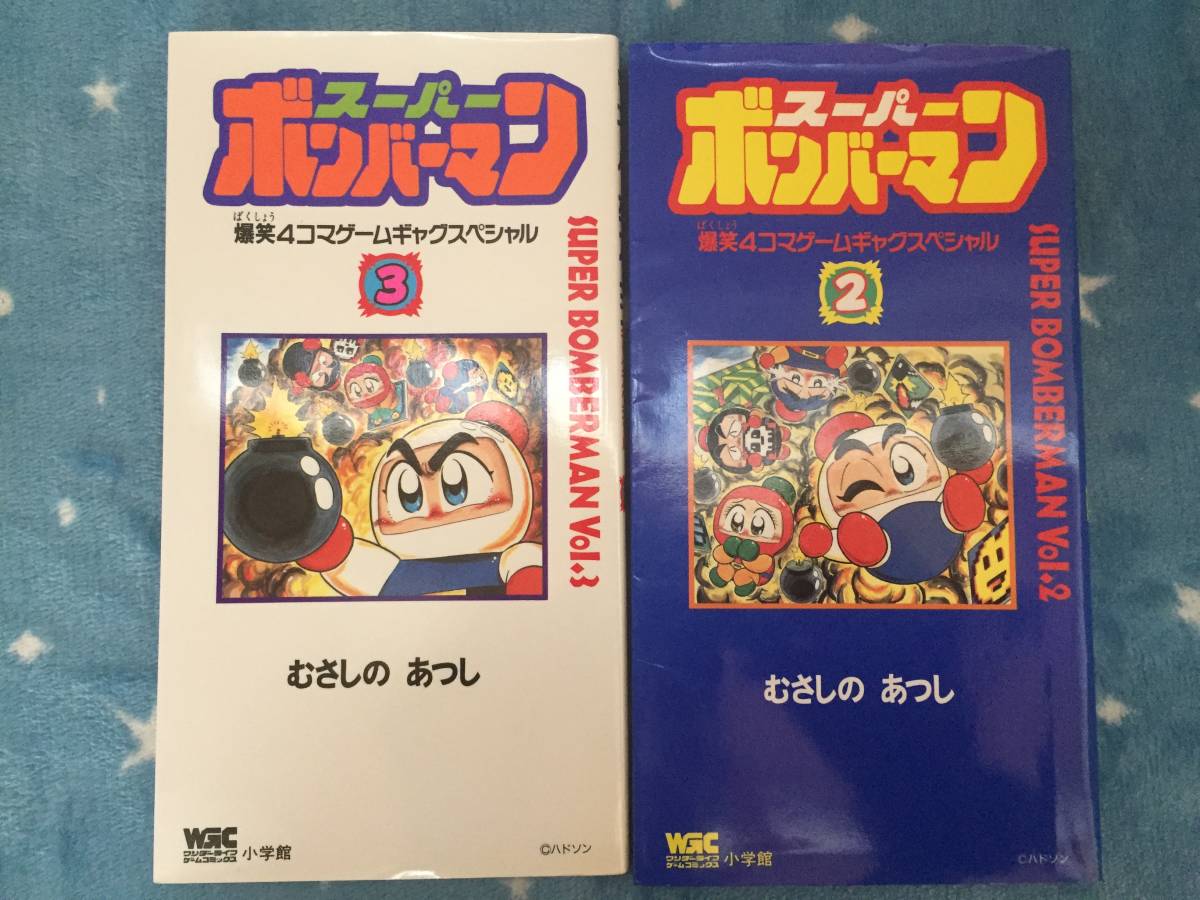 スーパーボンバーマン 2巻と3巻 爆笑4コマゲームギャングスペシャル ワンダーライフゲームコミックス むさしの あつし 初版 少年 売買されたオークション情報 Yahooの商品情報をアーカイブ公開 オークファン Aucfan Com スーパーボンバーマン 2巻と3巻 爆笑4コマゲームギャングスペシャル ワンダーライフゲームコミックス むさしの あつし 初版 少年 売買されたオークション情報 Yahooの商品情報をアーカイブ公開 オークファン Aucfan Com
