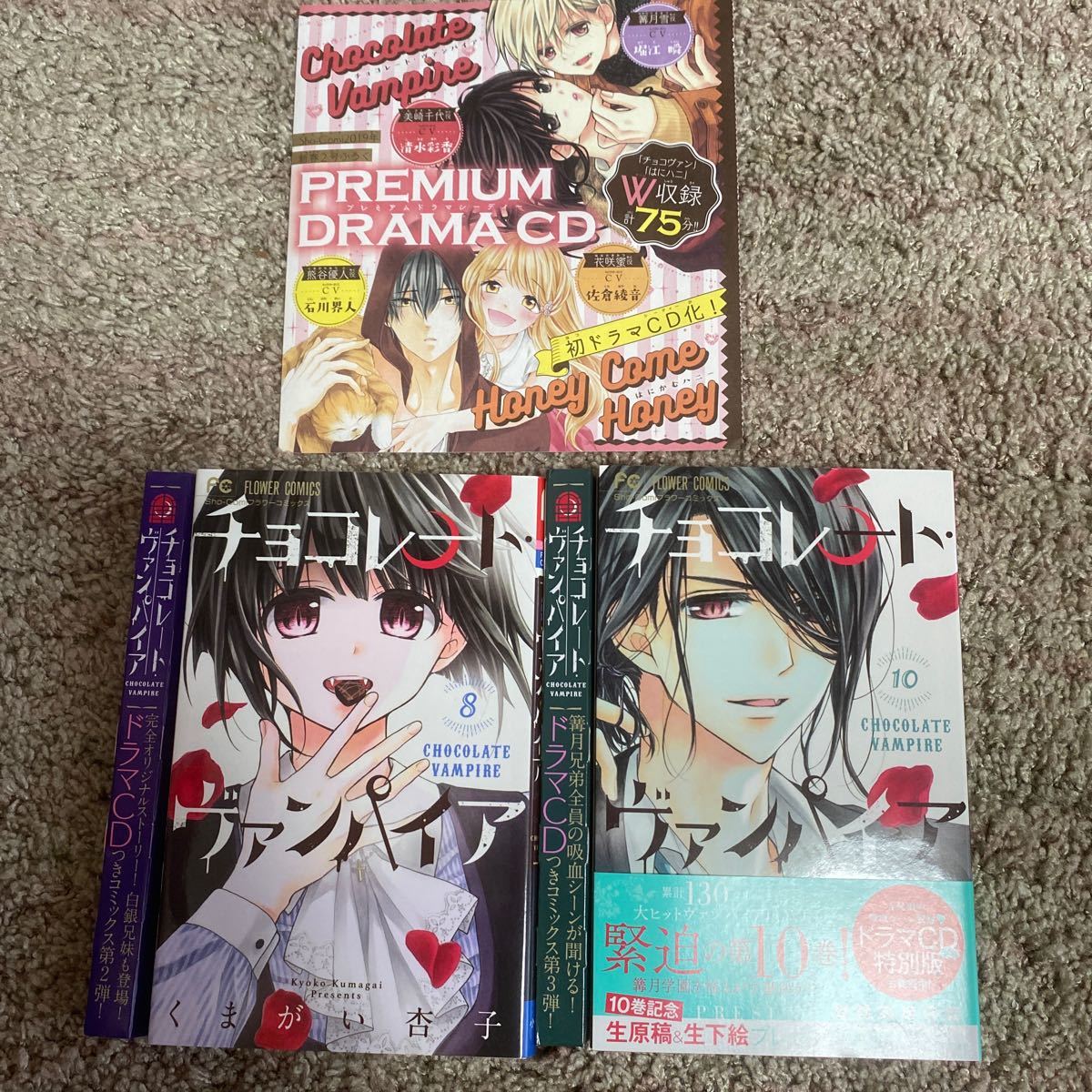 Paypayフリマ チョコレート ヴァンパイア 1 15巻 ドラマcd付き Paypayフリマ チョコレート ヴァンパイア 1 15巻 ドラマcd付き