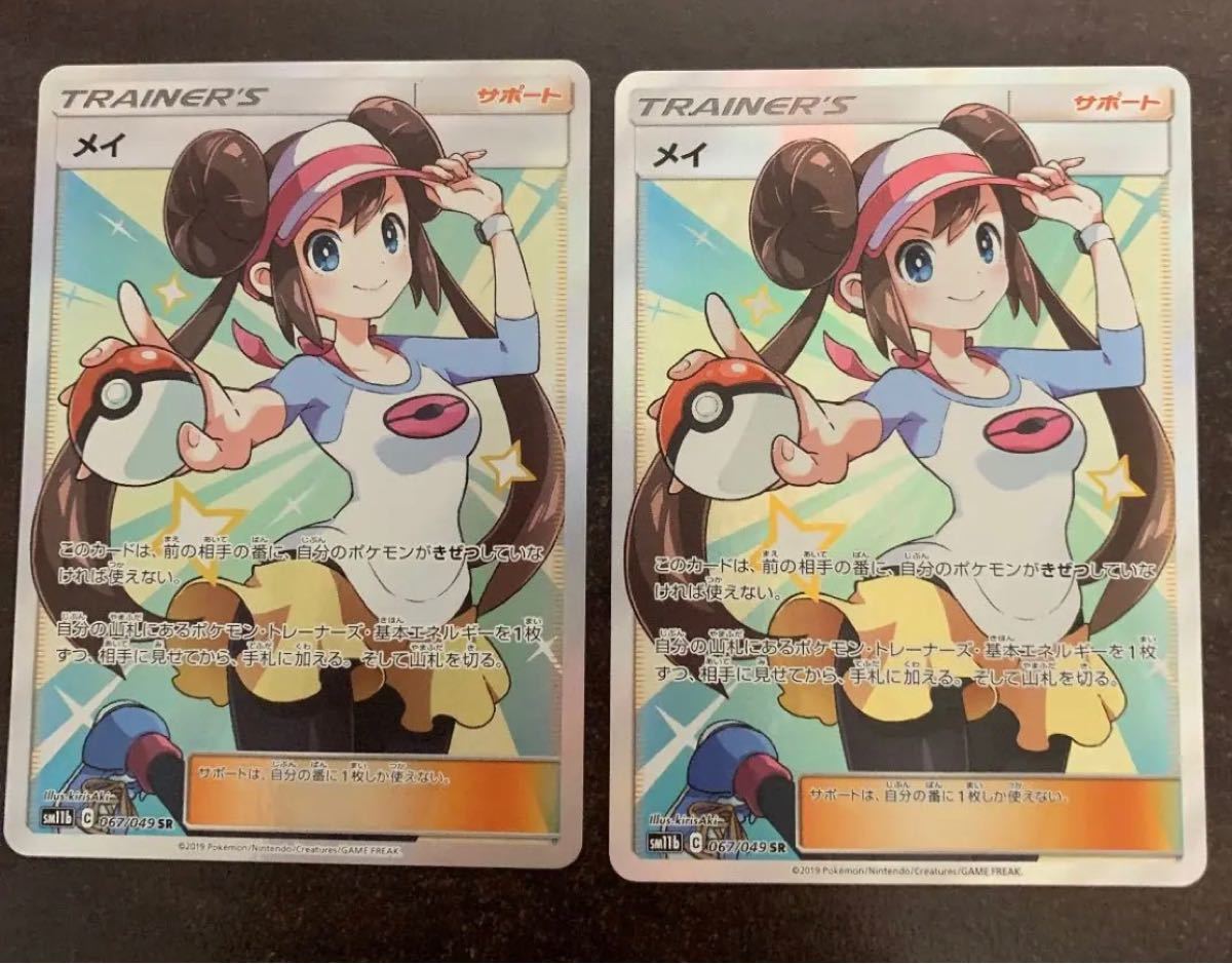 売上実績no 1 メイ Sr 2枚セット ポケモンカードゲーム 売上実績no 1 メイ Sr 2枚セット ポケモンカードゲーム