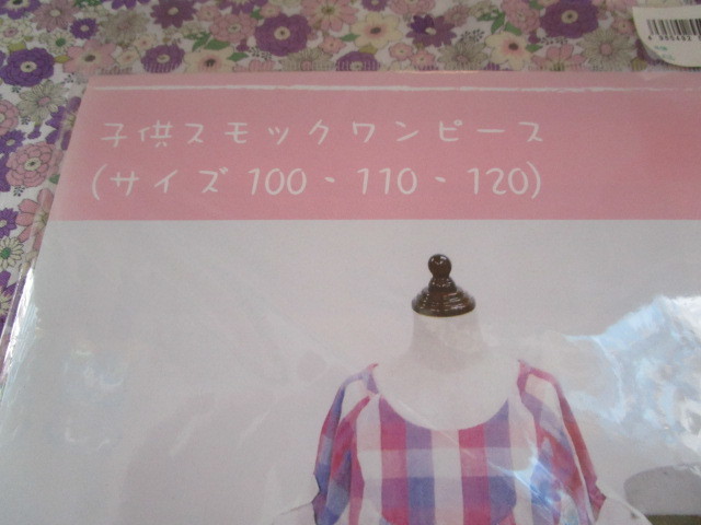A выкройки ( шитье образец )[ ребенок рубашка One-piece ~100cm~120cm)]
