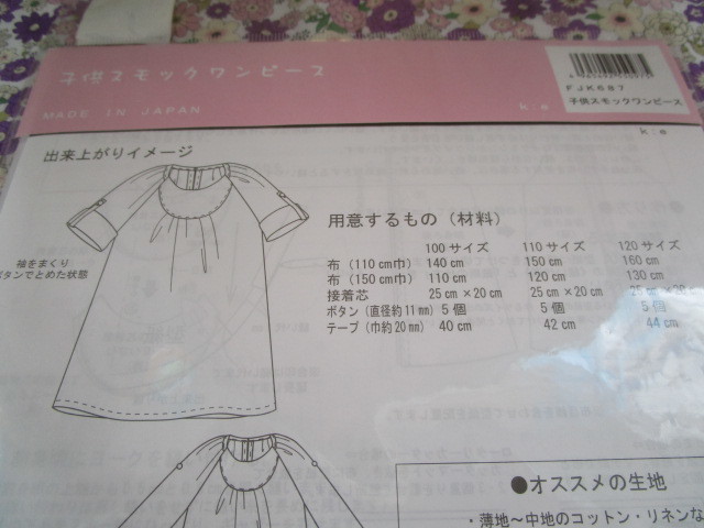 A выкройки ( шитье образец )[ ребенок рубашка One-piece ~100cm~120cm)]
