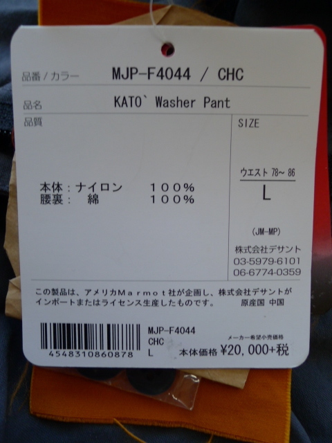 お買い得！マーモット MARMOT　KATO’ WASHER PANT パンツ　Lサイズ　KATOコラボモデル　新品　送料無料！