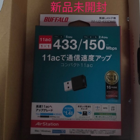 新品未開封☆BUFFALO WiFi 無線LAN 子機 WI-U2-433DMS 11ac 433+150Mbps USB2.0