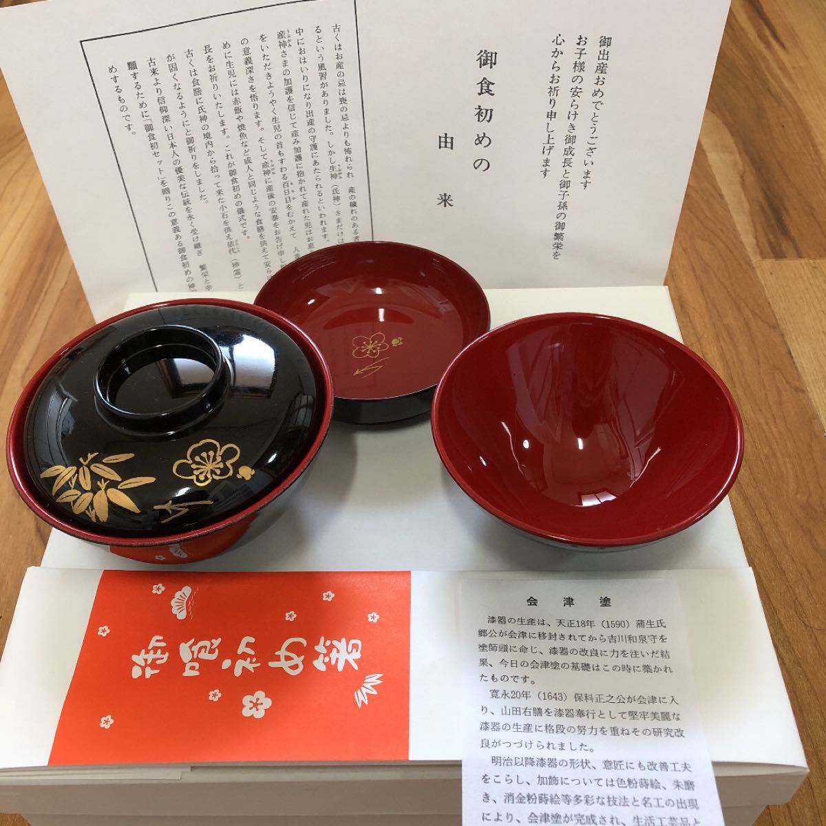 【美品】お食い初め　食器　会津塗り