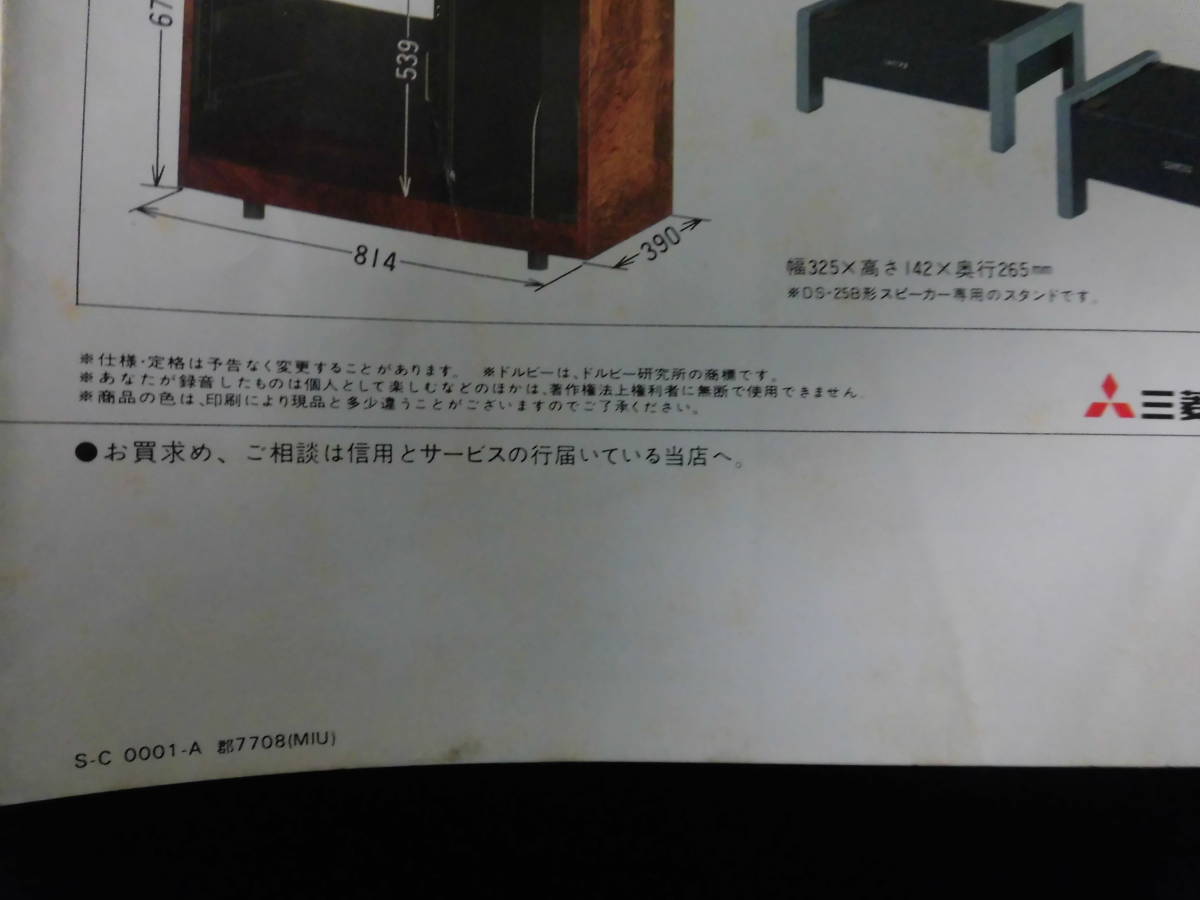 レトロ　昭和５２年　DIATONE ダイヤトーン　システムコンポーネント　セレクト　カタログ　パンフ　チラシ　A６１_画像6