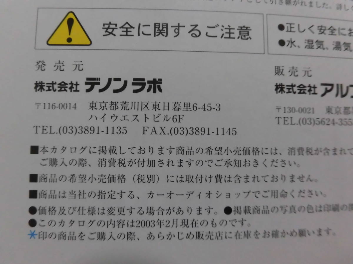 レトロ　DENON　デノン カーコンポ　２００３年　カタログ　A110_画像8