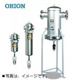 オリオン 固形物除去 LSF400-1 スーパーラインフィルター 圧縮機専用