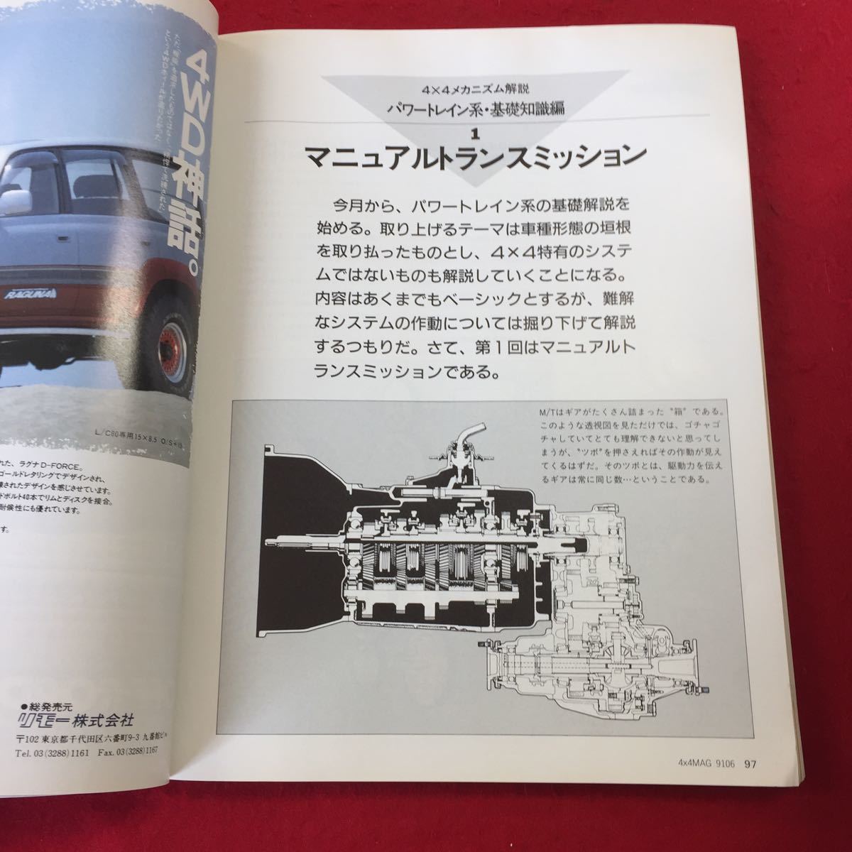c3-0225-004 4×4 MAGAZINE マガジン 四輪駆動車専門誌 パジェロJトップVS & XS 1991年6月15日発行 車雑誌※9_画像4