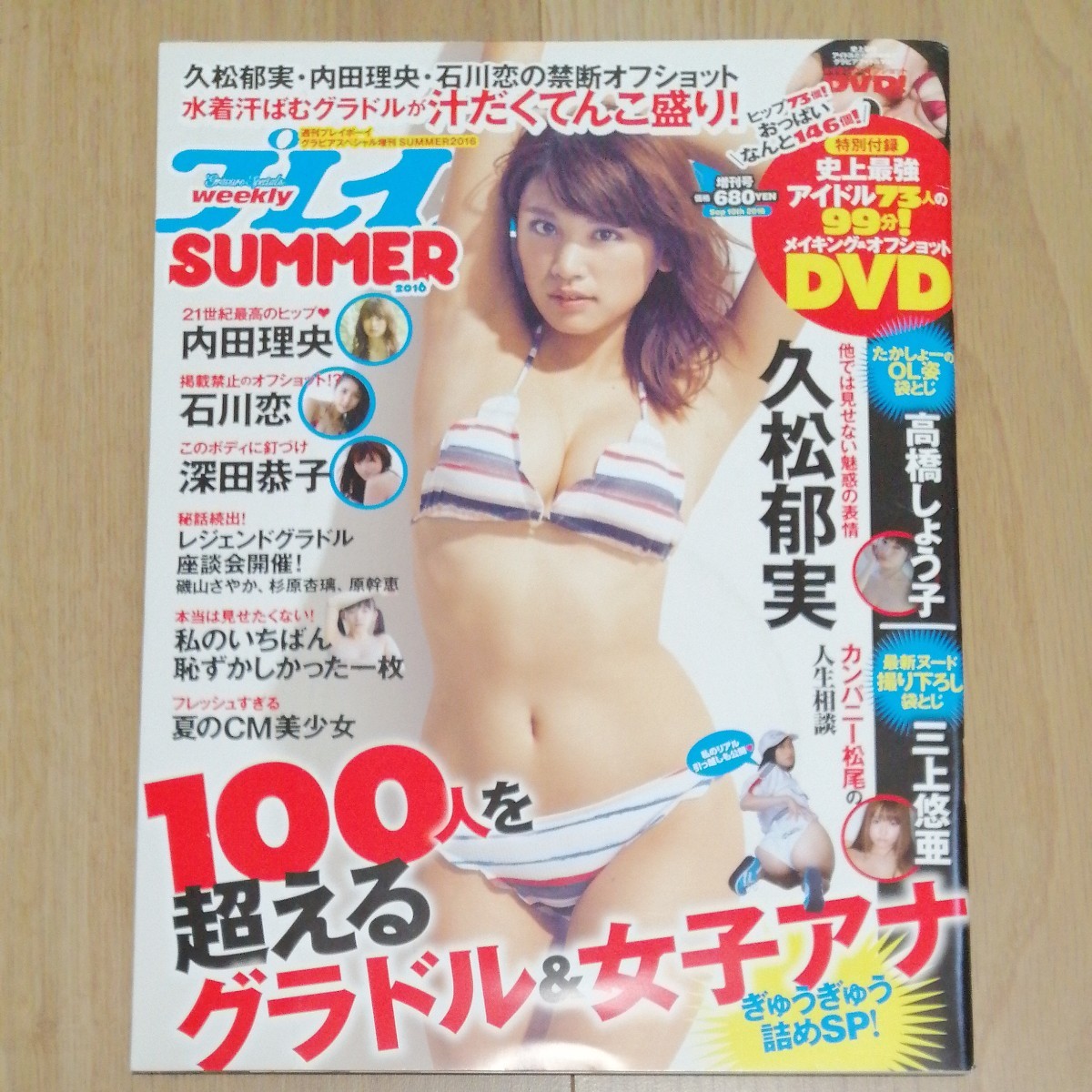 Paypayフリマ 週刊プレイボーイ Summer 16 Dvd付 Paypayフリマ 週刊プレイボーイ Summer 16 Dvd付