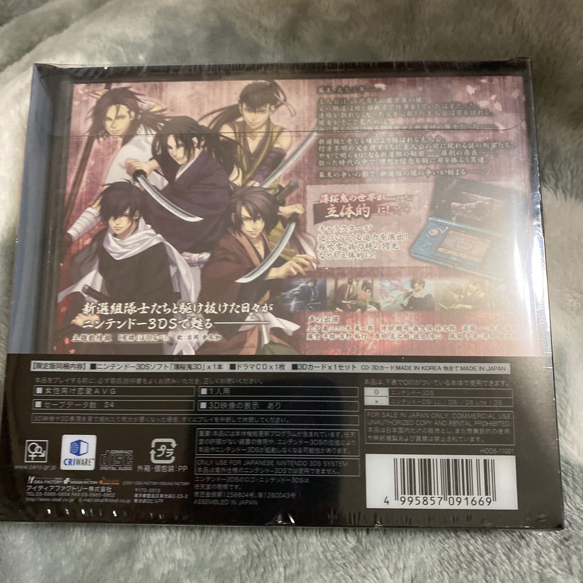 Paypayフリマ 3ds 薄桜鬼3d 限定版 Paypayフリマ 3ds 薄桜鬼3d 限定版