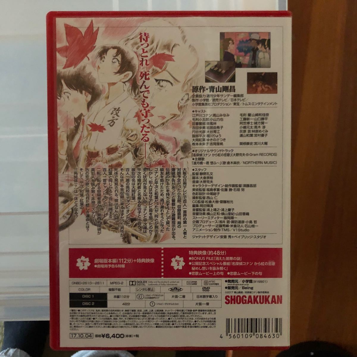 劇場版名探偵コナン から紅の恋歌 (DVD) 