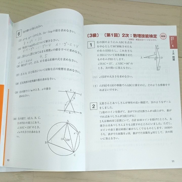 Paypayフリマ 数学検定3級 合格問題集