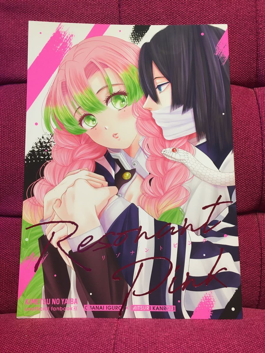 Paypayフリマ Resonant Pink 伊黒小芭内 甘露寺蜜璃 おばみつ 鬼滅の刃 リゾナントピンク Paypayフリマ Resonant Pink 伊黒小芭内 甘露寺蜜璃 おばみつ 鬼滅の刃 リゾナントピンク