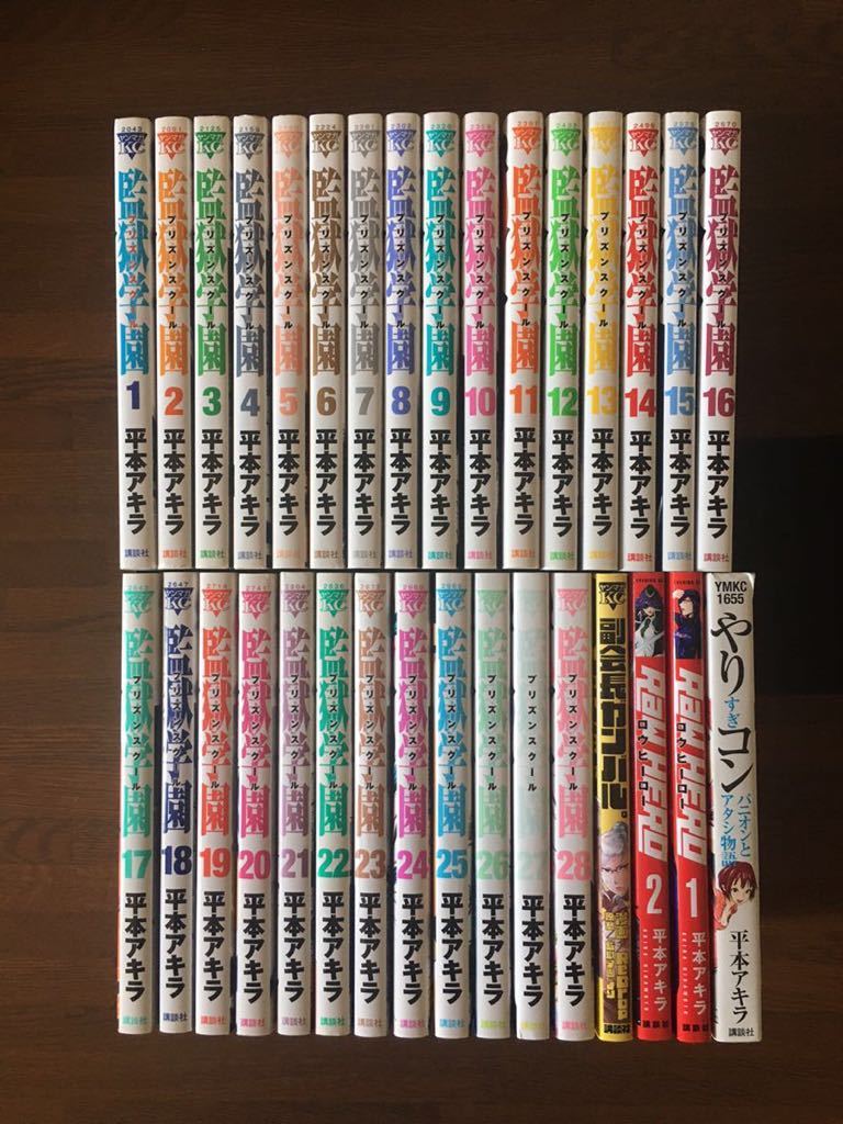 ヤフオク 監獄学園 全28巻 副会長ガンバル Raw Hero 1 2巻 ヤフオク 監獄学園 全28巻 副会長ガンバル Raw Hero 1 2巻