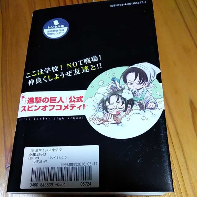 早春スファッションお買い得 10巻まで 進撃の巨人中学校 A59f8ae7 買い純正品 Cfscr Com 早春スファッションお買い得 10巻まで 進撃の巨人中学校 A59f8ae7 買い純正品 Cfscr Com