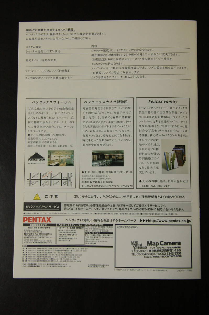 [ catalog only ] Pentax PENTAX 67Ⅱ catalog 2004 year 