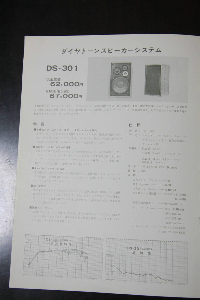 【カタログのみ】三菱電機　ダイヤトーンスピーカーシステムカタログ（新製品資料）　1970年代当時もの_画像3