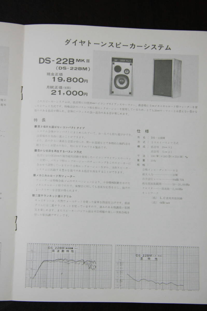 【カタログのみ】三菱電機　ダイヤトーンスピーカーシステムカタログ（新製品資料）　1970年代当時もの_画像4
