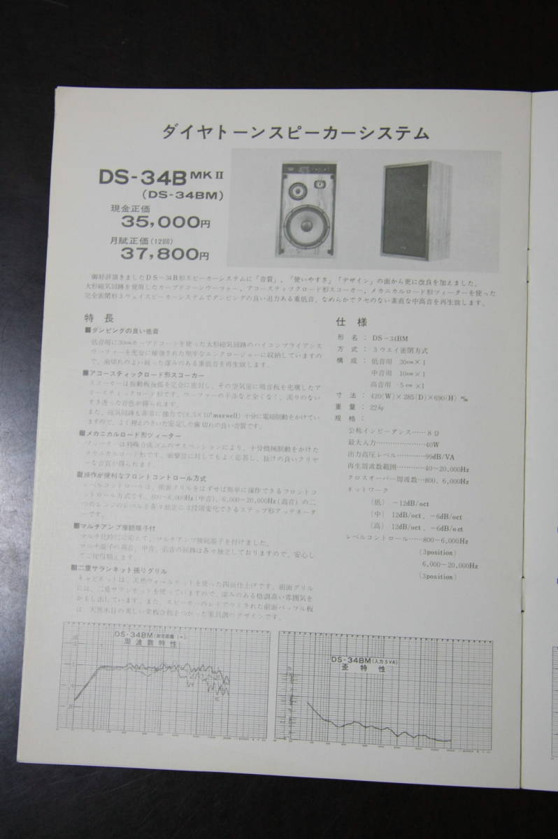 【カタログのみ】三菱電機　ダイヤトーンスピーカーシステムカタログ（新製品資料）　1970年代当時もの_画像5