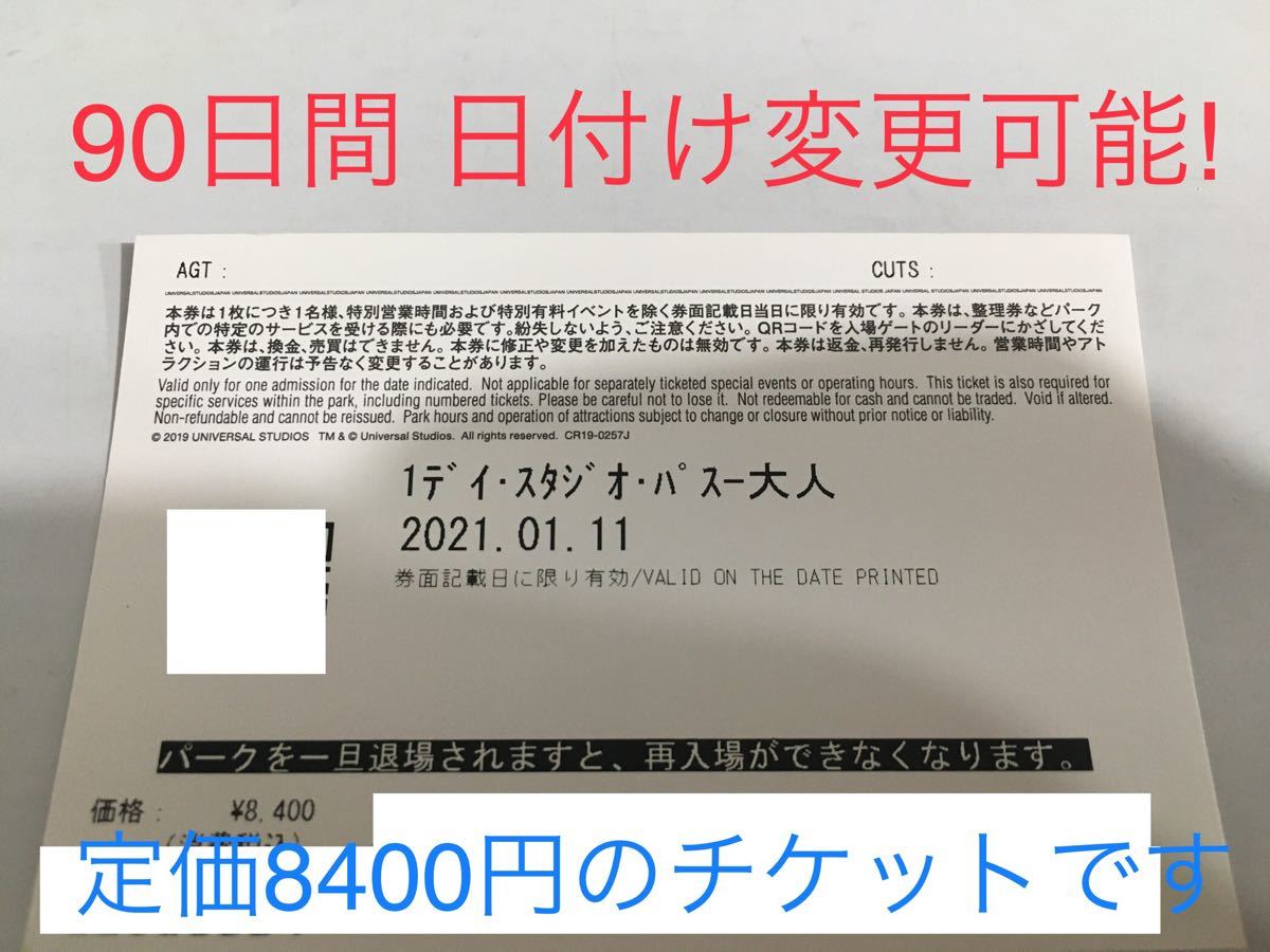 1枚のみ】USJ チケット 入場券 ワンデイ ユニバーサルスタジオジャパン