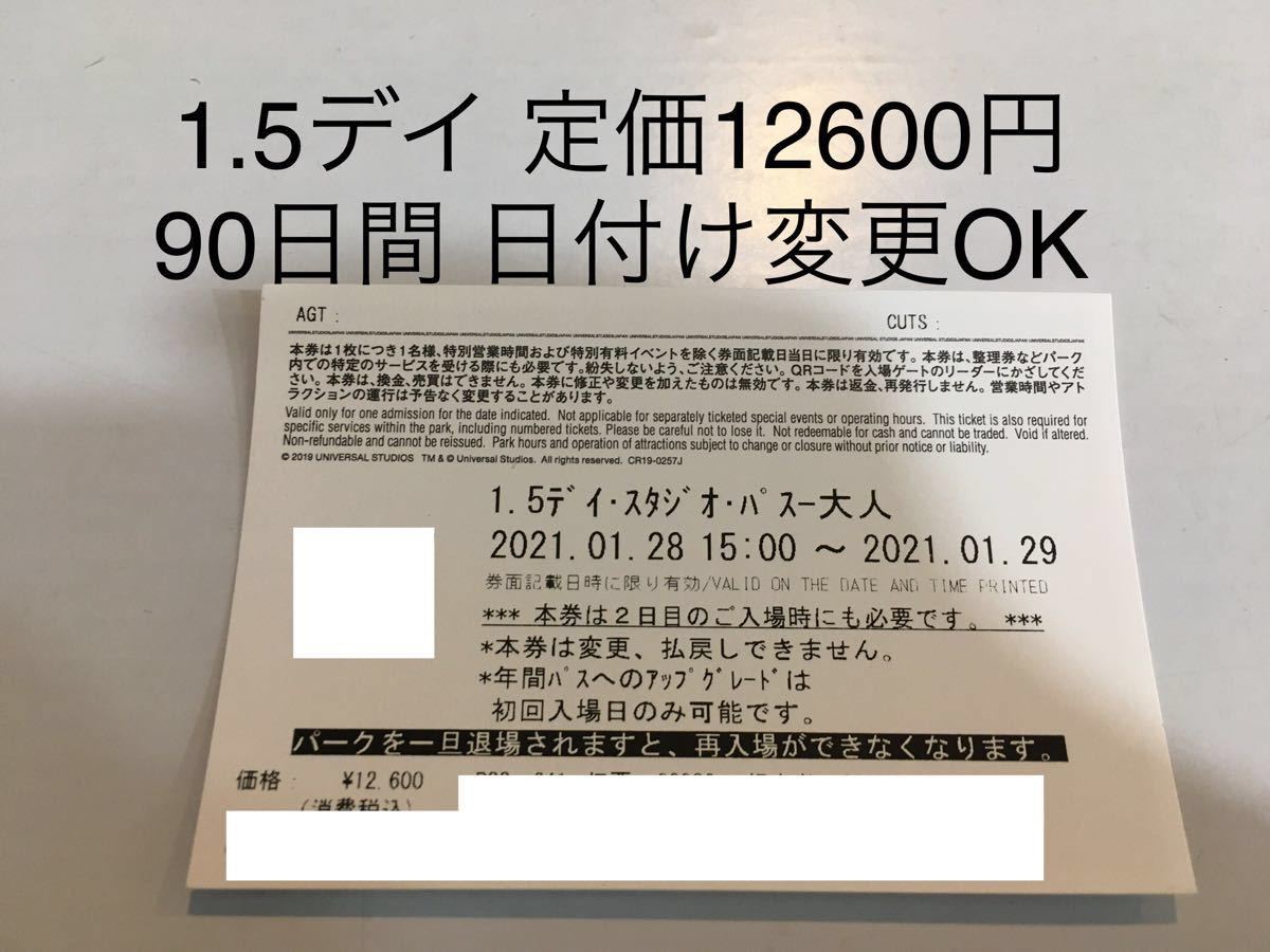 日付変更可能〉ユニバーサルスタジオジャパン チケット スタジオ パス