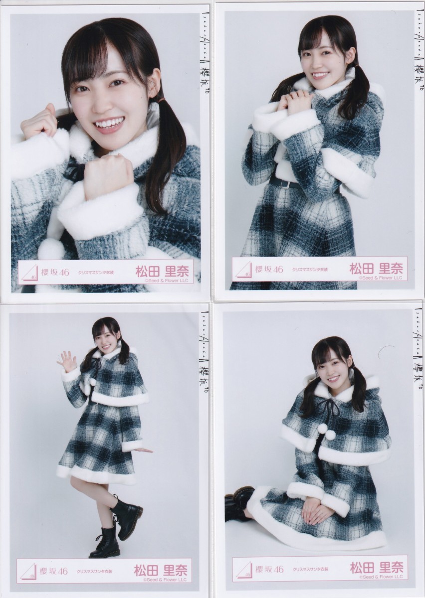 櫻坂46 松田里奈 クリスマスサンタ衣装 生写真 4種コンプ_画像1