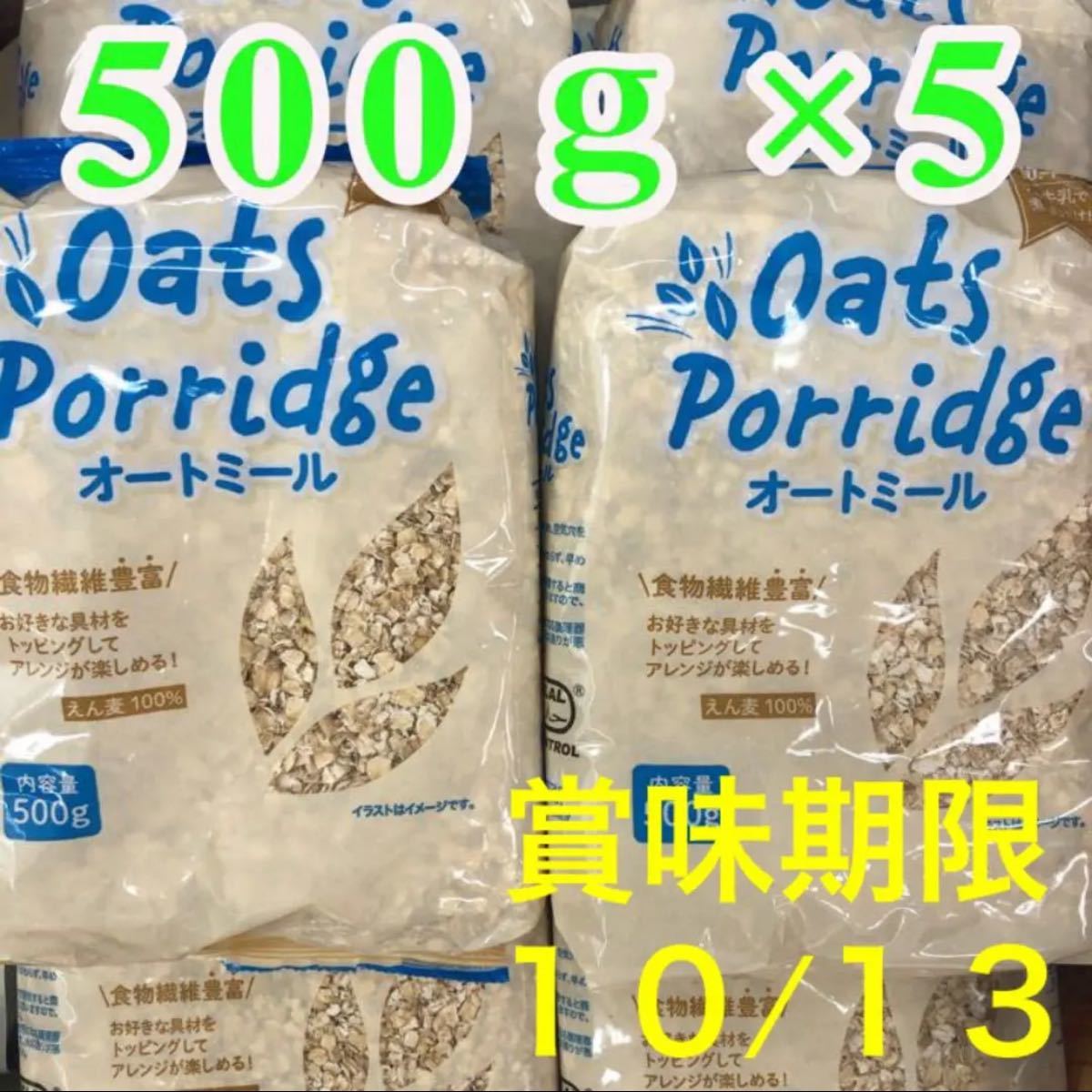 Paypayフリマ オートミール 500g 5袋 健康食品 ダイエット 筋トレ 食物繊維豊富 離乳食 朝食 オートミール オーツ麦 えん麦 便秘解消 Paypayフリマ オートミール 500g 5袋 健康食品 ダイエット 筋トレ 食物繊維豊富 離乳食 朝食 オートミール オーツ麦 えん麦 便秘解消
