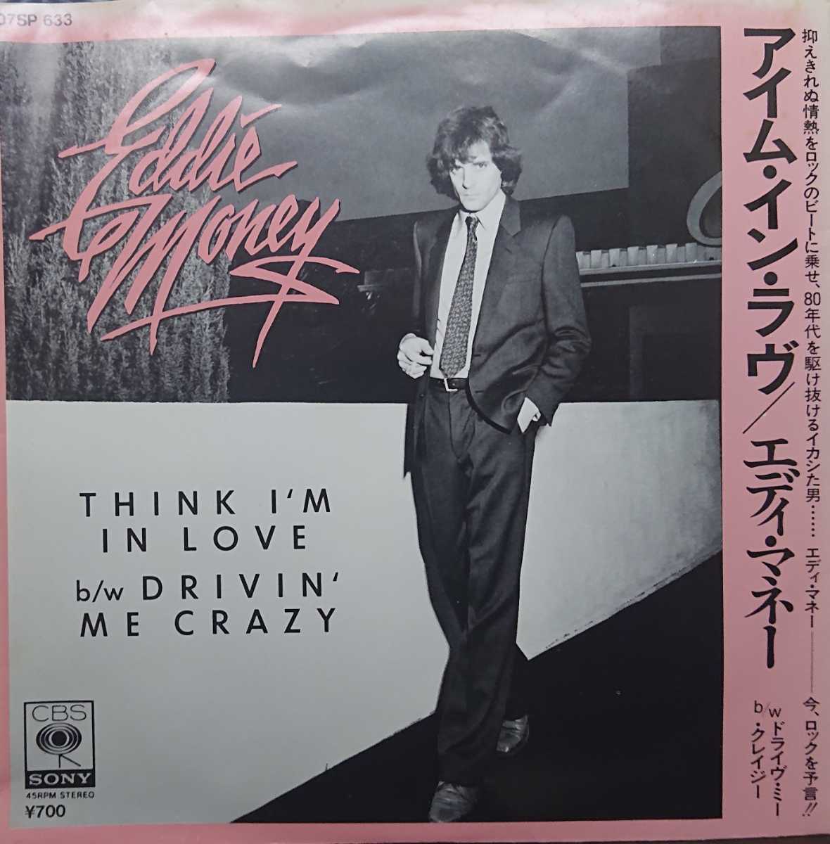 *EDDIE MONEY/THINK I'M IN LOVE'1982国内盤EP_画像1