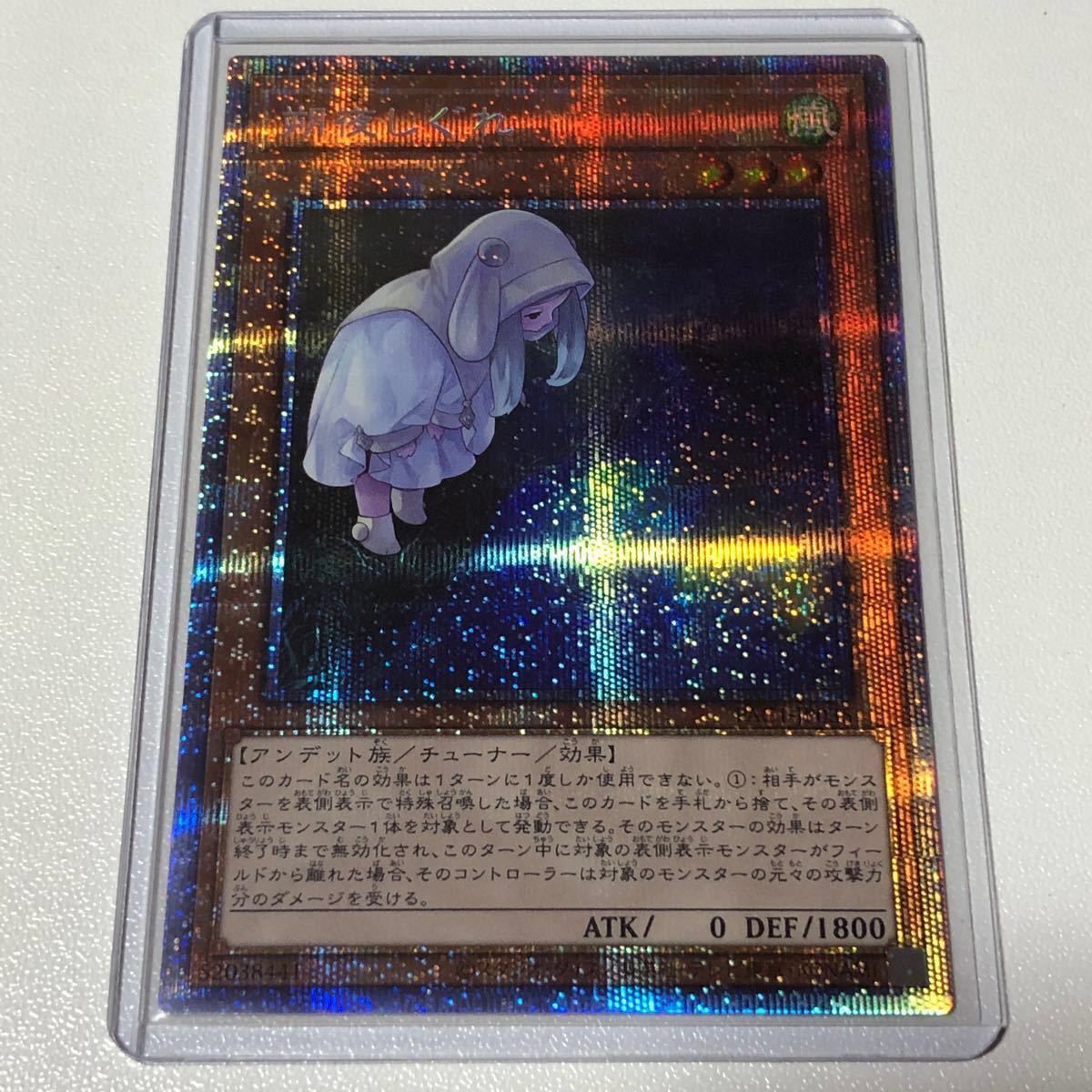 oh NO様専用 遊戯王 朔夜しぐれ 絵違い プリシク さよしぐれ プリズマティックアートコレクション
