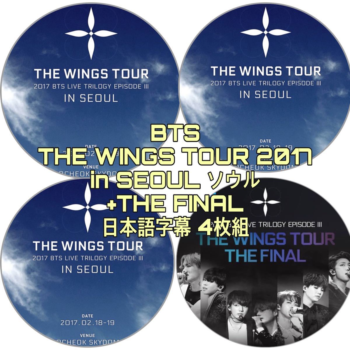 BTS DVD (THE WINGS TOUR 2017 in SEOUL ソウル) 4枚組、日本語字幕、高画質