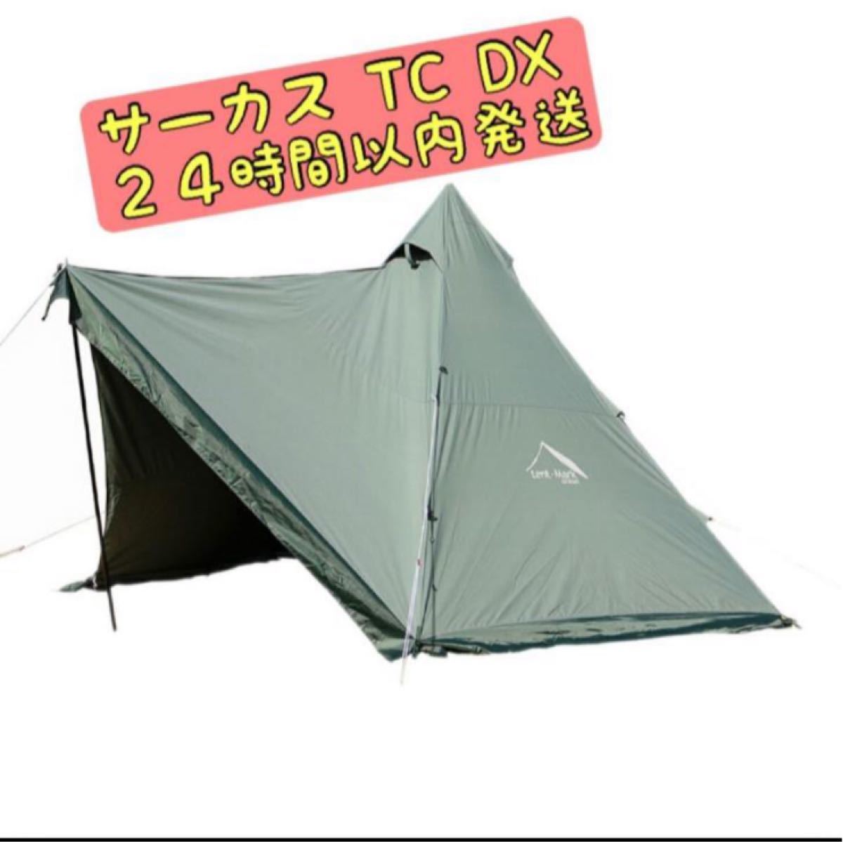 tent-Mark DESIGNS　テンマクデザイン　サーカスTC DX