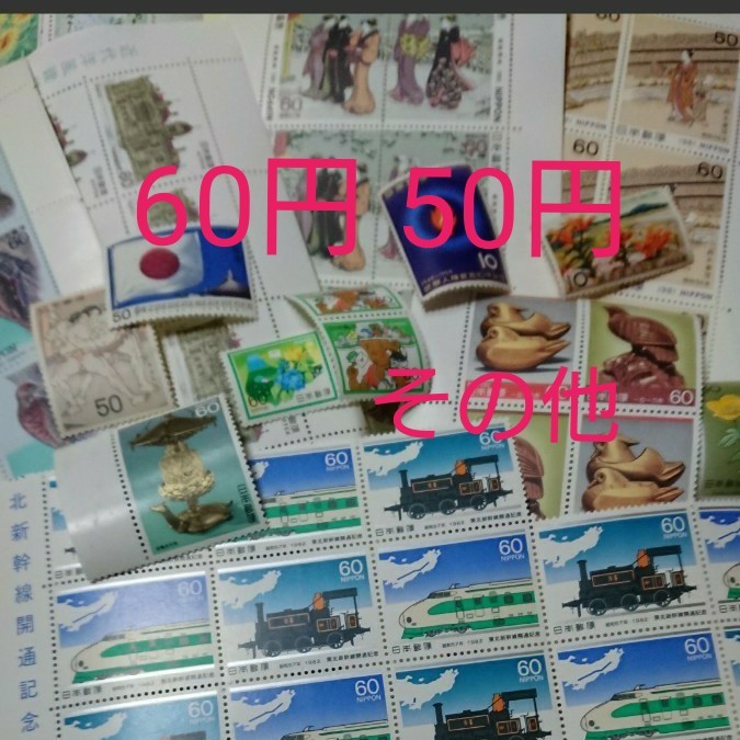 9,500円分■60円 50円 その他 記念切手 普通切手