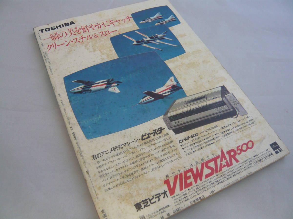  Animage 1981 год 7 месяц номер ..3 годовщина специальный память номер дополнение нет * бесплатная доставка 