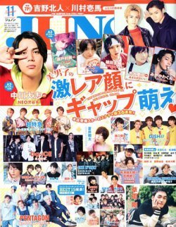 未読 JUNON 2019年11月号 ポスター 中川大志*瀬戸利樹 草彅剛 川村壱馬 吉野北人 中川大志 瀬戸利樹 金子大地 植田圭輔 蒼井翔太 Da-iCE_画像1