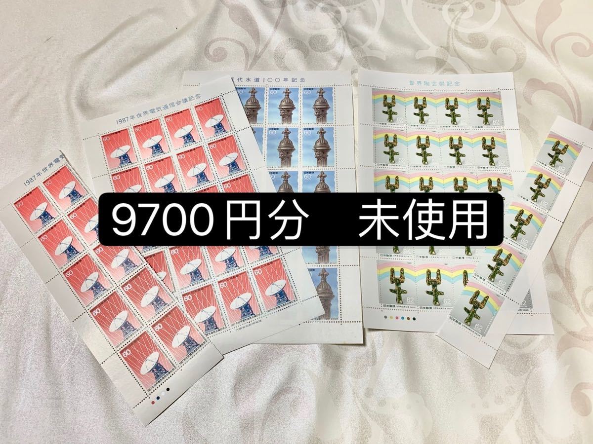 切手　9700円分　未使用