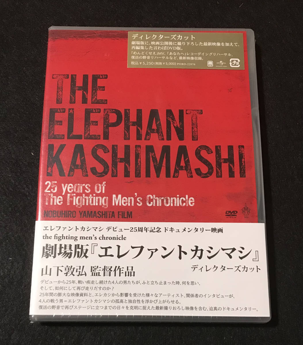 ※送料無料※ 新品未開封 THE ELEPHANT KASHIMASHI 25 years of The Fighting Men's Chronicle 劇場版 エレファントカシマシ 宮本浩次_画像1