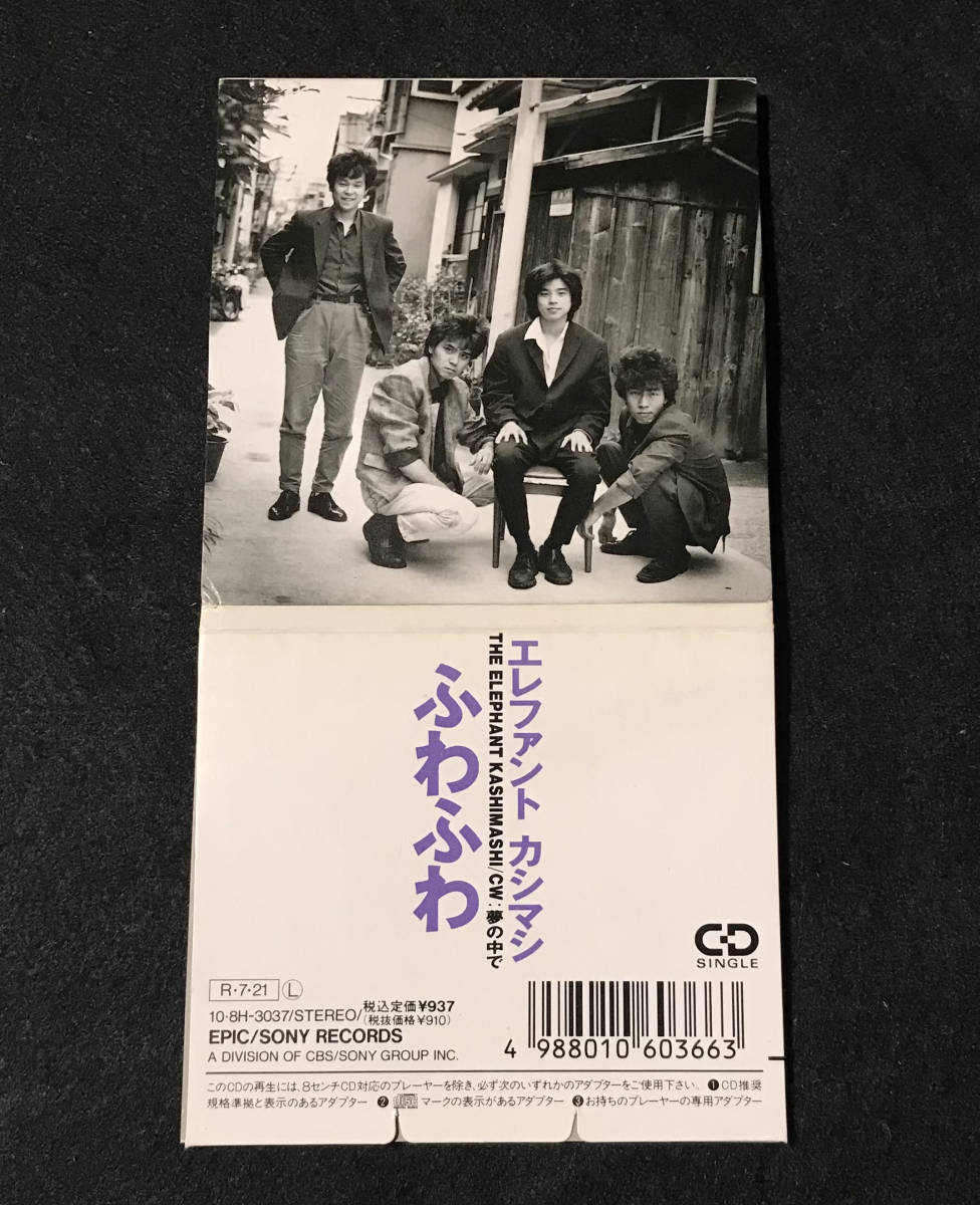 エレファントカシマシ CD「浮世の夢」 宮本浩次 エレカシ ケース交換