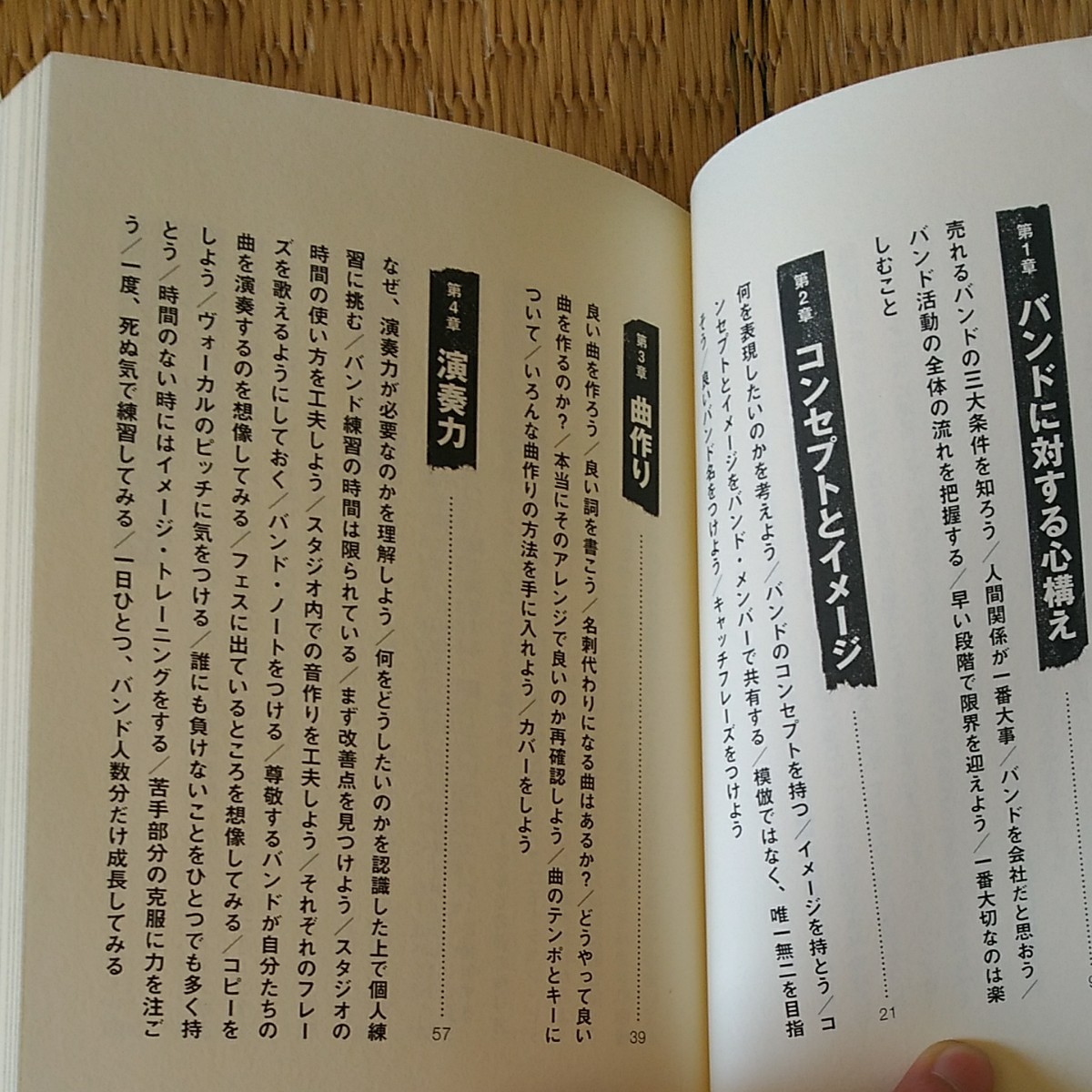 本気でバンドを仕事にしたい人へ　味間正樹 著