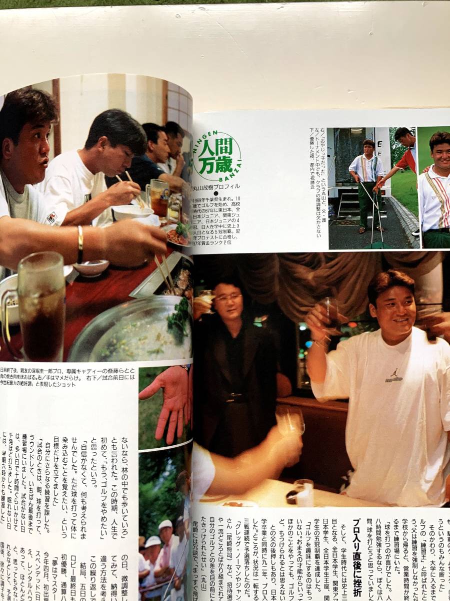 週刊朝日1998年7月24日号　安野光雅・表紙　丸山茂樹　渡辺真理　目黒祐樹夫妻_画像7