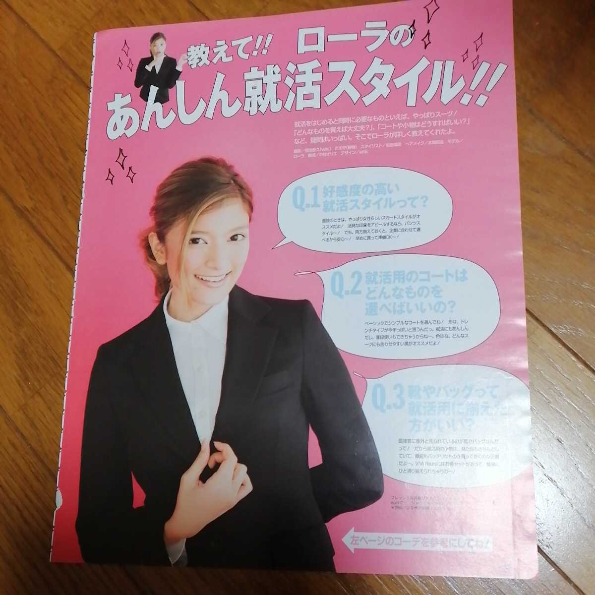 ヤフオク ローラのあんしん就活スタイル 切り抜き3ペー ヤフオク ローラのあんしん就活スタイル 切り抜き3ペー