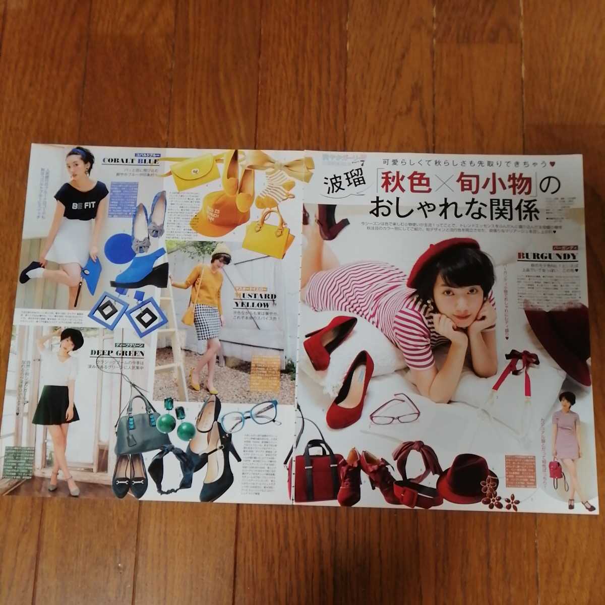 □限定□波瑠□切り抜き□ www.tstation.edu.vn
