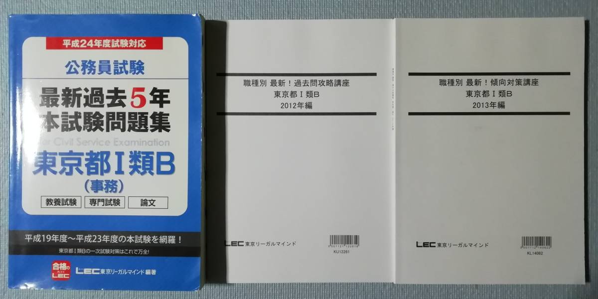 ◆ LEC 東京都 都庁 H19～R02 過去問【全14年】 専門記述・教養論文【最新版】