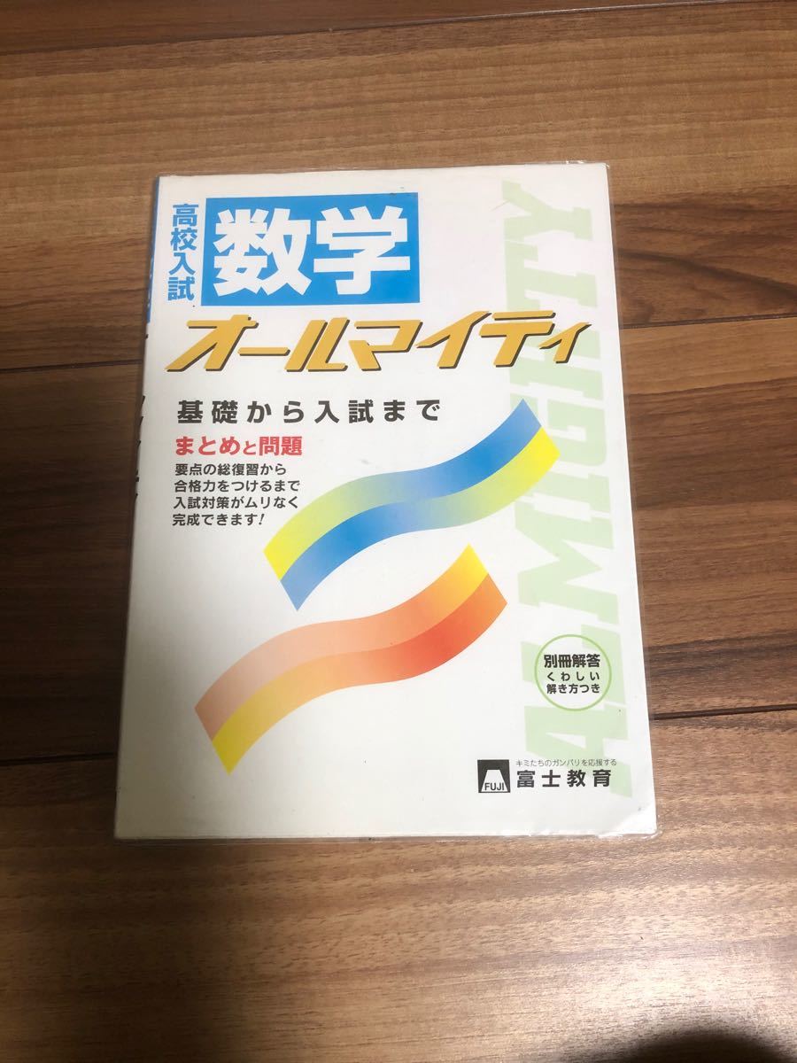 埼玉県公立高校  過去問　他問題集　